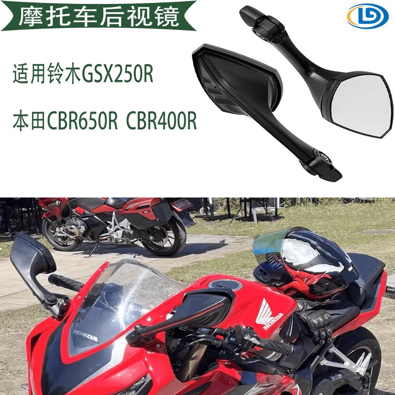 适用铃木GSX250R 本田CBR650R CBR400R改装跑车后视镜反光镜配件