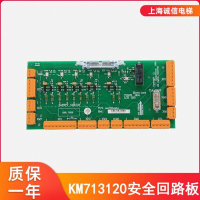 通用电梯配件 安全回路板KM713120G01 G02 ADO板713123H03全新