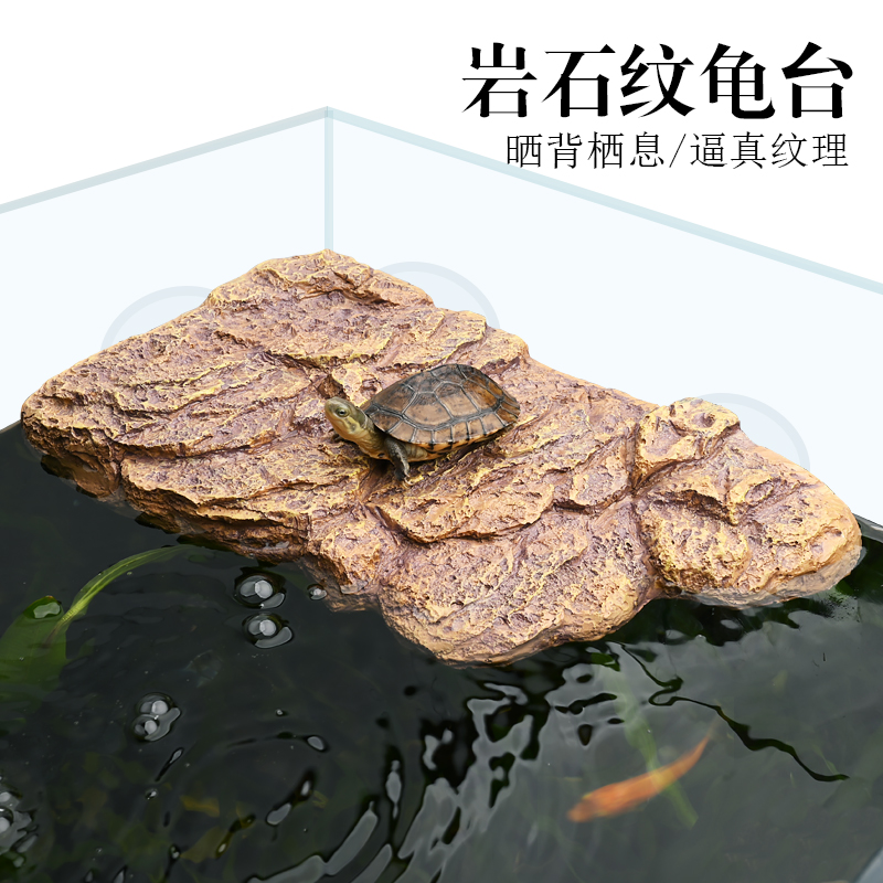 养乌龟专用晒背台爬台高水位深水龟悬浮片石休息平台龟缸造景用品