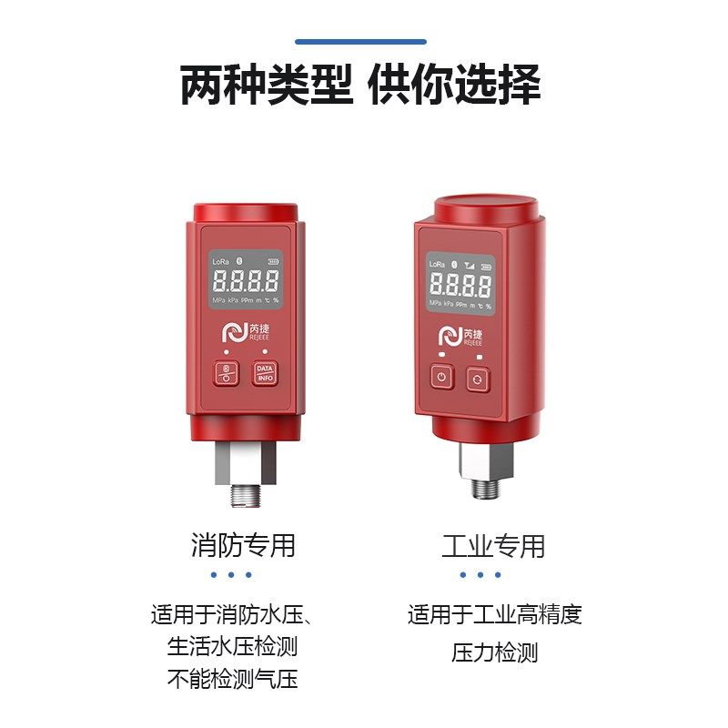 4G无线压力传感器LoRaWAN气压液压油压电池数显消防工业用水压