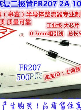 RG(臯鑫) 快恢复二极管FR207 2A 1000V 粗引线 一盒500只29元