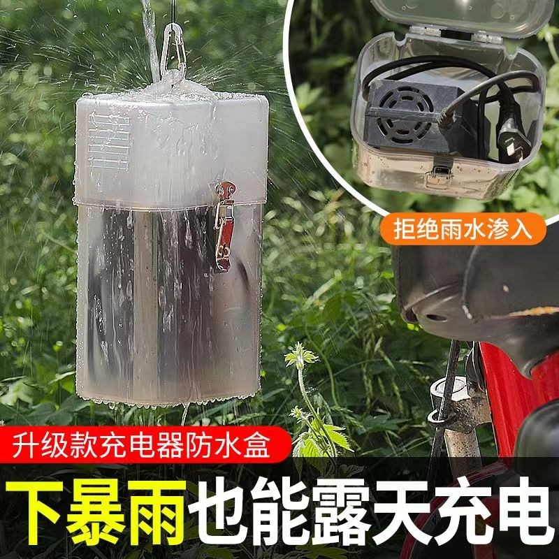台铃电动车充电器防雨罩三轮车电瓶车防水盒室外充电收纳盒防尘套