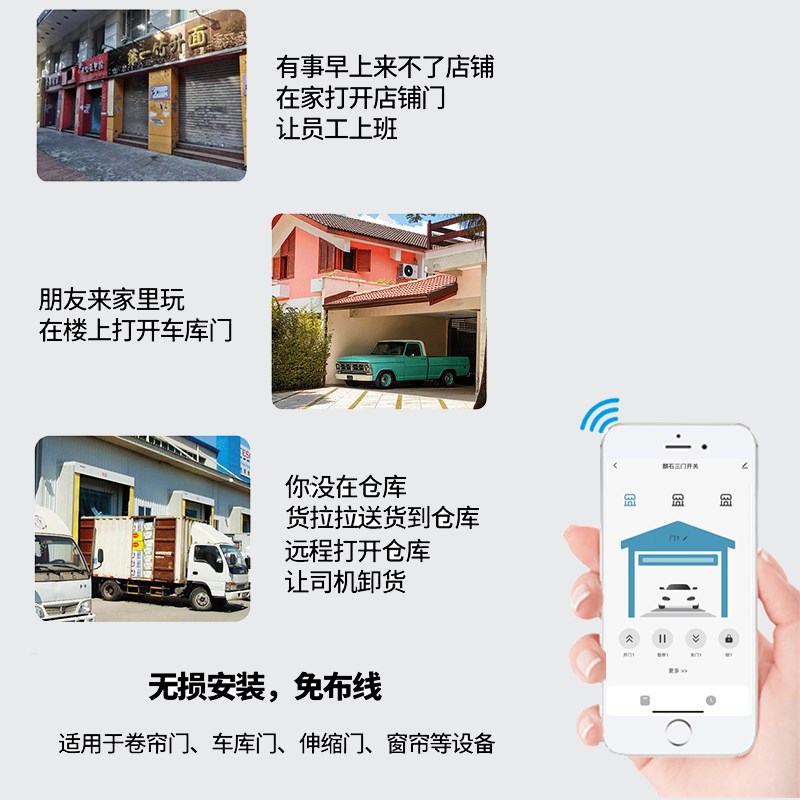 卷帘门手机远程控制卷闸门wifi控制器电动门车库门无线433遥控器