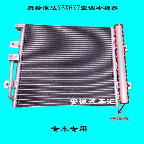 江淮配件恺达康铃X5X6X7帅铃空调散热器W6030冷凝器芯片散热片