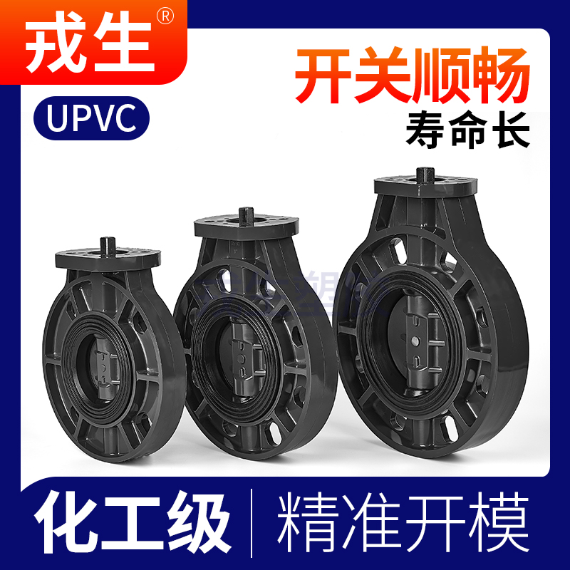 UPVC方杆蝶阀化工水管阀门PVC管高平台碟阀电气动免支架方轴蝶阀