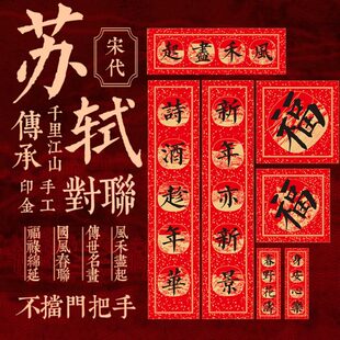 龙年春节入户门小尺寸对联2024新款苏轼春联高档短款不挡门把手