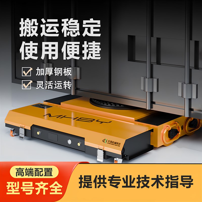 电动搬运坦克重物重型设备搬运车牵引移动地牛万向旋转遥控直行车
