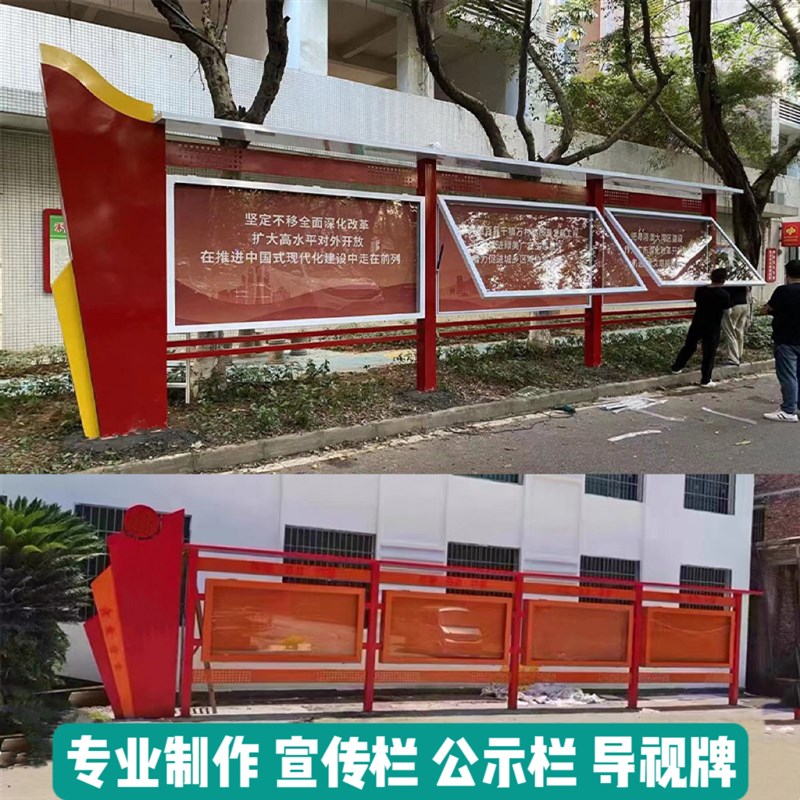 不锈钢宣传栏公示栏户外定制广告牌公告栏主题公园标牌校园党建