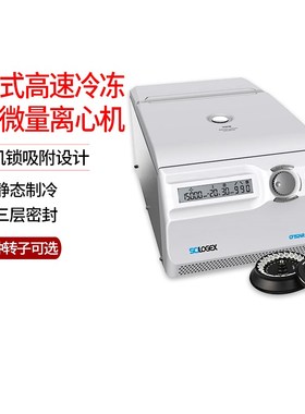 SCILOGEX CF1524R台式高速冷冻型微量离心机(含AS24-2转子套装)