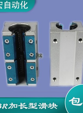 直线滑块bSBR轴承开口滑块箱式滑块光轴铝托导轨滑台木工工作机械
