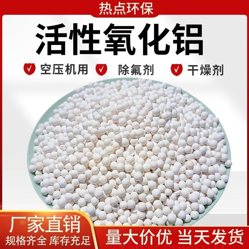 活性氧化铝干燥剂空压机AB吸附塔专用优质3-5mm氧化铝球包邮25kg