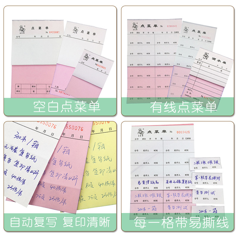 点菜单酒楼饭店二联三联四联五联写菜纸点餐本酒水单加Z菜单烧烤