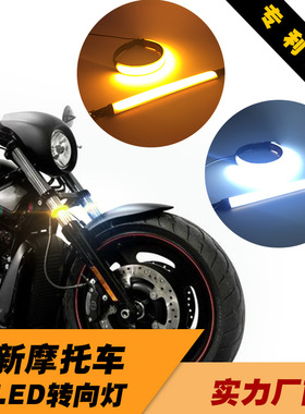 2条摩托车改装LEDm日行转弯灯转向灯LED环形转向灯哈雷转向灯黄色
