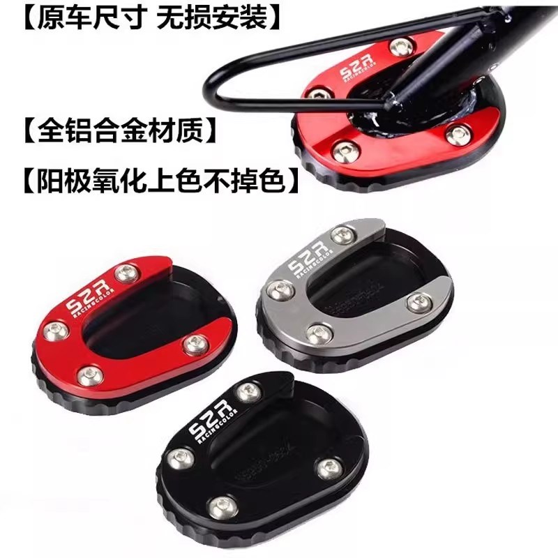 适用新款 无极CU250AMT改装加大防滑边撑垫座 侧支架加大垫配件