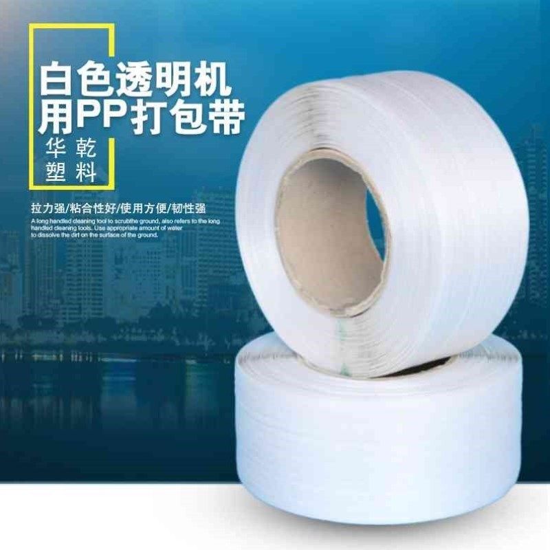 透明pp打包带厂家 纯料透明打包带 半自动打包带 pp打包带