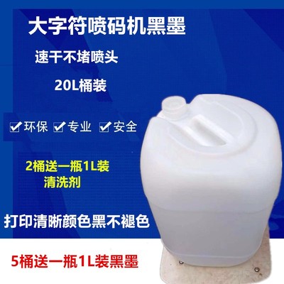 手持固定式大字符喷码机墨水打码机使用速P干油墨黑色喷墨不堵