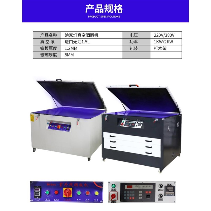 丝印晒版机晒网机丝网印刷曝光机丝网晒板机晒网机丝印网版曝光机