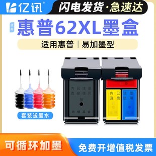 5644 5640 5740 适用HP 5744打印机墨盒 5643 5742 HP62XL 5642