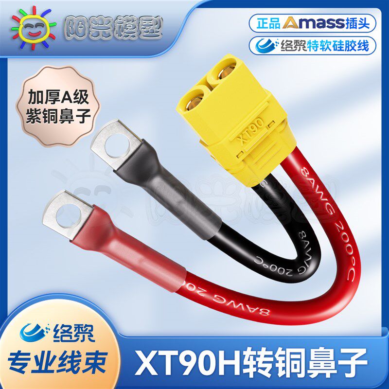 络黎XT90转铜鼻子转接线新能源充电线太阳能板电池线逆变器线