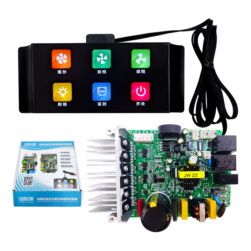 油烟机智能直流变频主板开关面板控制器万能板电源板通用配件