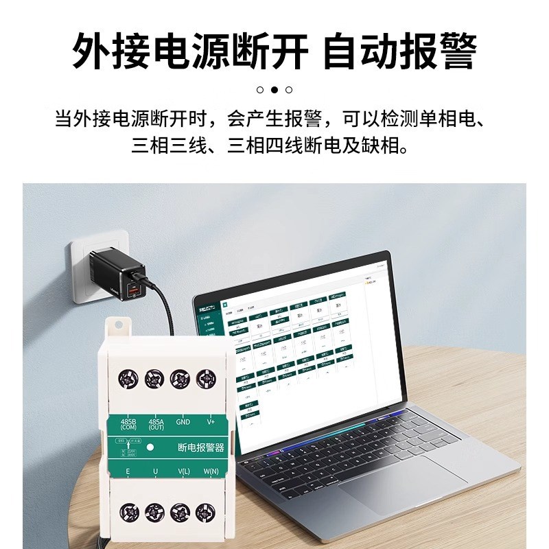三相断电报警器 可识别三相缺相 市电停电 报警485 协议