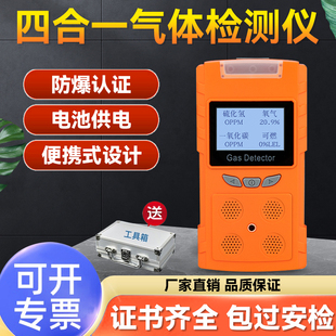 四合一气体检测仪便携式 硫化氢浓度检漏仪 有毒有害有限空间泵吸式