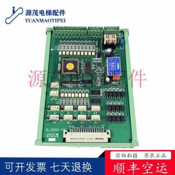 上海长江斯迈普/苏州台菱/爱登堡电梯轿厢通讯板DL2000-C01原装