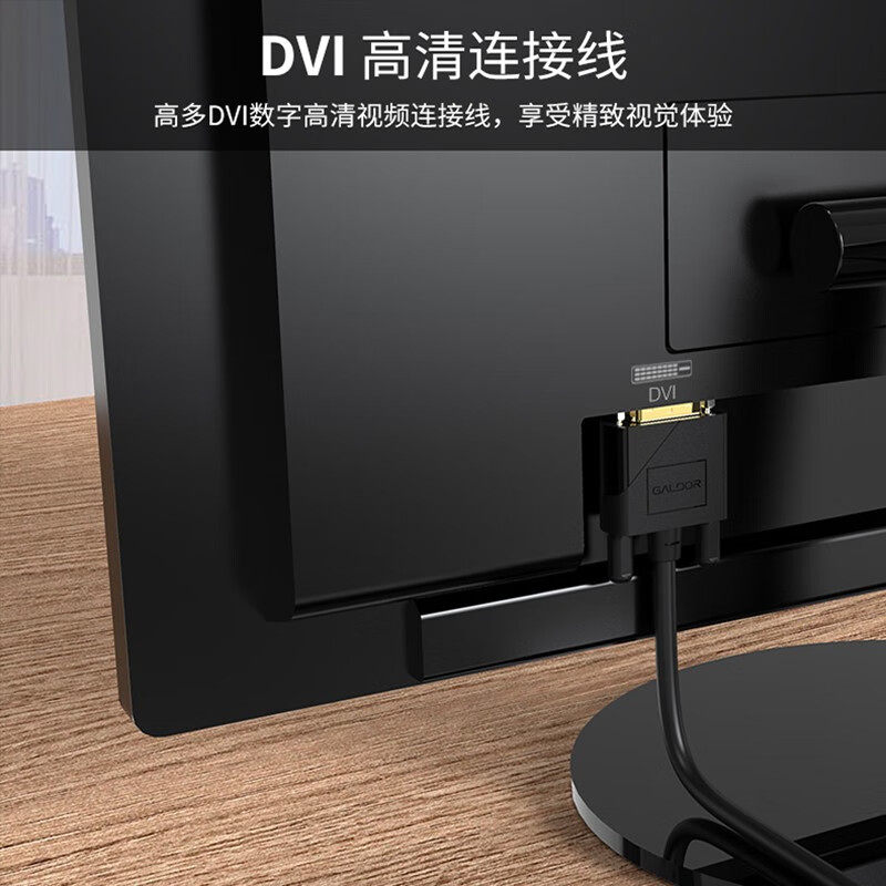 高多 HDMI转DVI24+1互通线高清连接电脑显卡显示器宽头视频转换线
