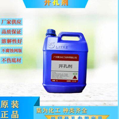 现货供应 网版专用开孔剂洗网水 丝印网版开孔剂 洗网水 中快干水