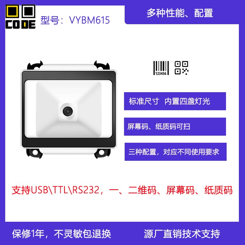 嵌入式二维码扫码器自动识别扫描平台门禁闸机条形码模块识别器