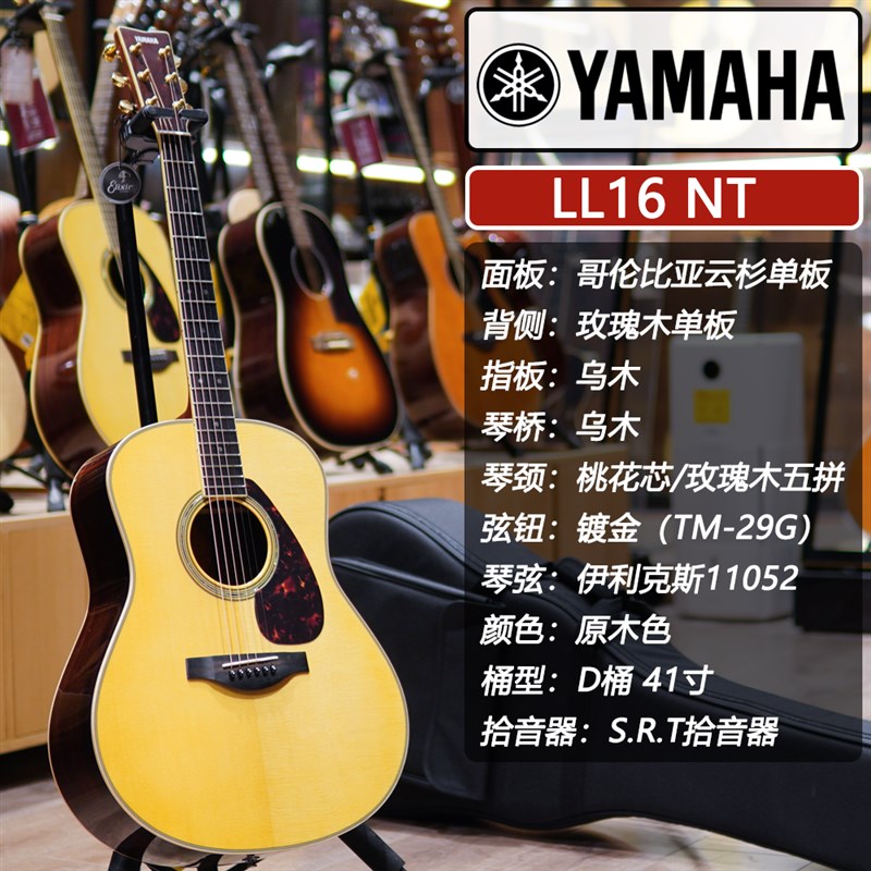 苏州迷野吉他cYAMAHA山叶吉他LL16/LL16D/LS16/LLTA/LSTA/LL6