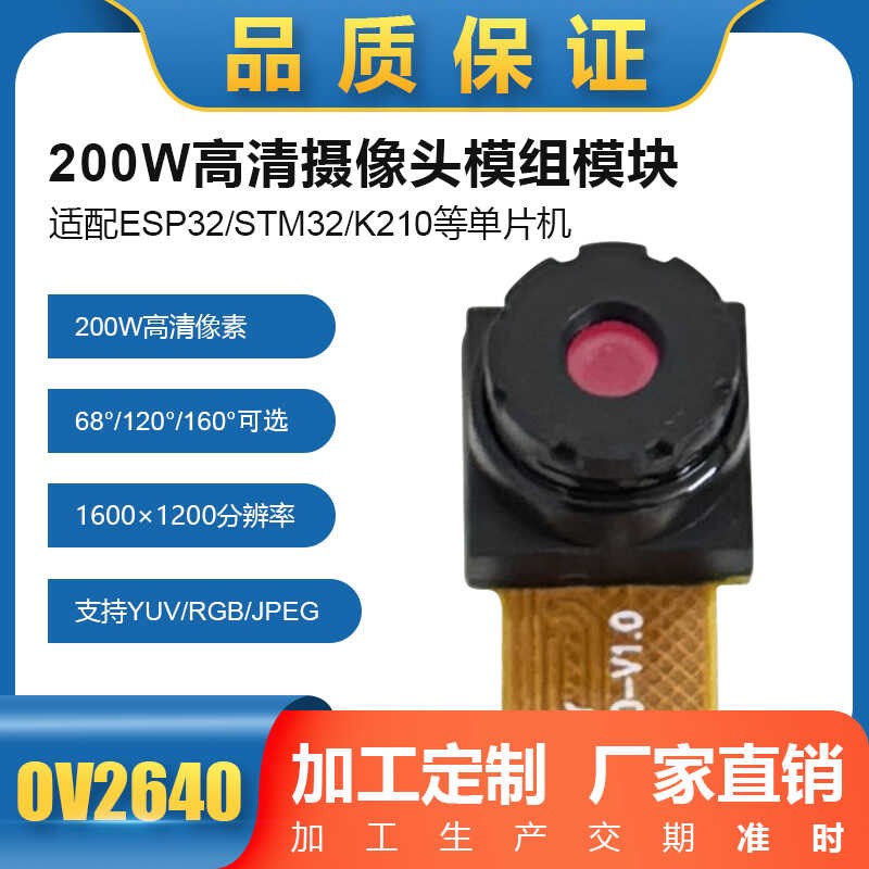 OV2640摄像头模块200万像素DVP接口ESP32单片机120度模组冲冠特卖