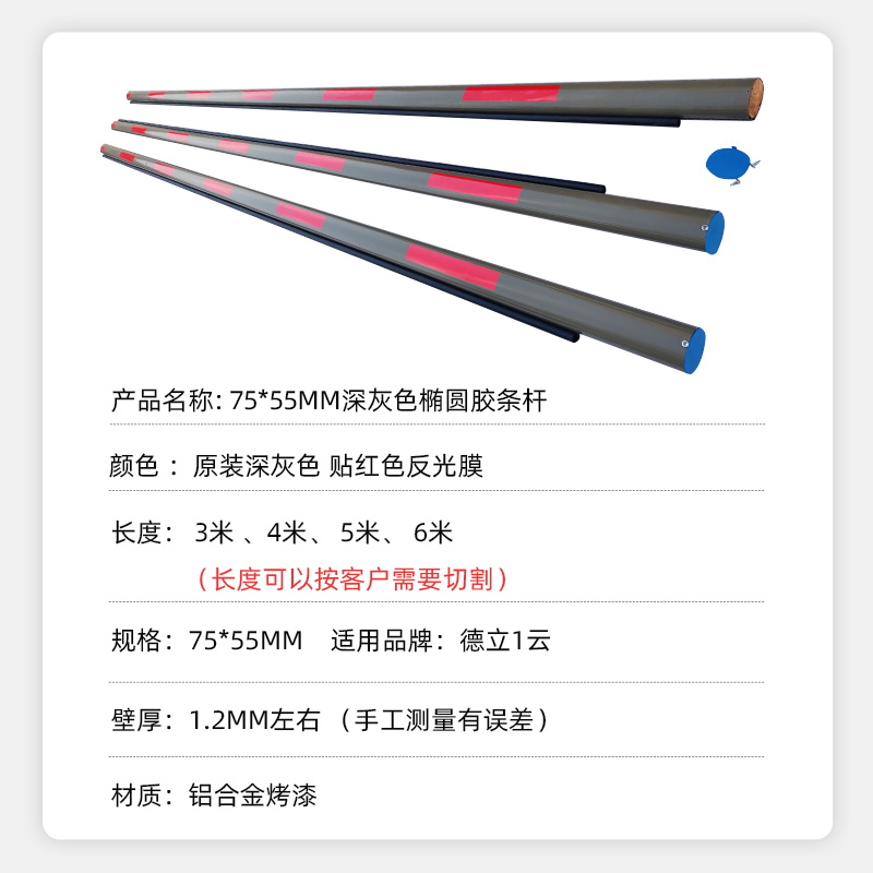 停车场道闸杆75*55MM德立1云椭圆道闸杆胶条杆挡车杆铝合金停车杆