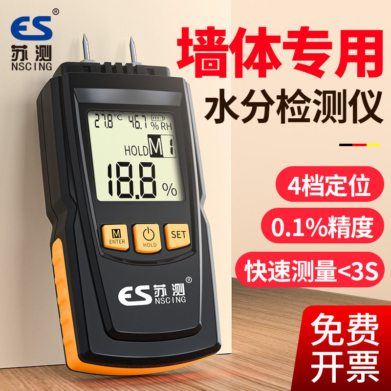 墙体墙面湿度检测仪水分测试仪测湿度仪器含水率测量仪高精度家用