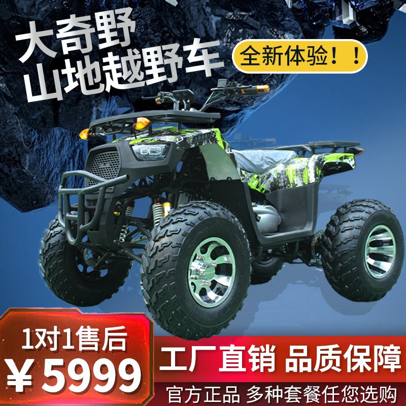 ATV沙滩车大奇野山地越野摩托车四轮燃油全地形山地越野车休闲车