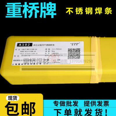 上海重桥牌A102/022/302/402/412/E2209/E2594-16双相不锈钢焊条