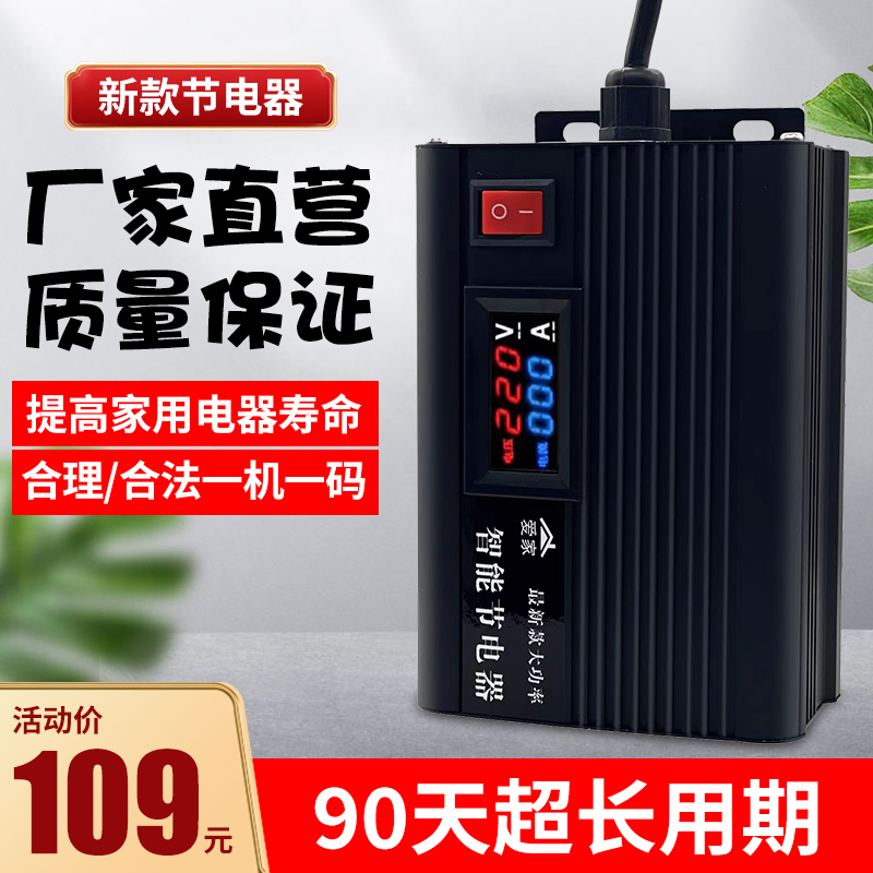 【爱家】220V大功率节电器智能家用商用省电器空调冰箱家电省电器