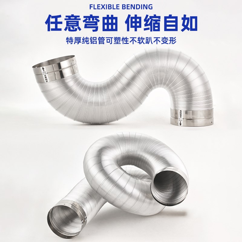 纯铝加厚厨房排风管带不锈钢头伸缩排气管有效静音抽油烟机排烟管