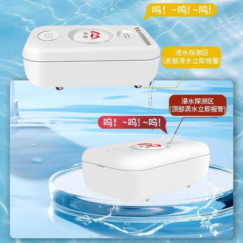 漏水报警器WiFi跑水厨房家用水淹感应探测器警报器4G水浸传感器