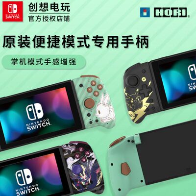 Switch NS配件 恶魔机甲限定 左右手柄 JOYCON HORI原装 现货