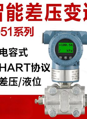 邦特尔邦特尔智能差压变送器3051DP精度电容式微差压传感器4-20