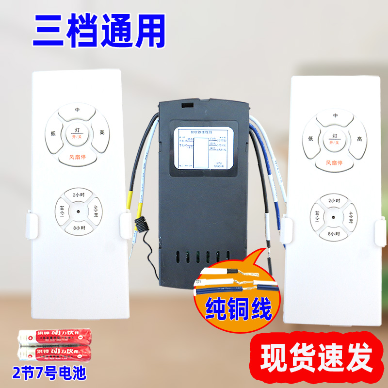 风扇灯遥控器万能通用型隐形吊扇无线遥控开关驱动控制器调速定时