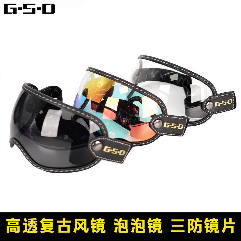 GSD摩托车全盔护目镜复古机车头C盔风镜3/4半盔镜片绑带式泡泡镜