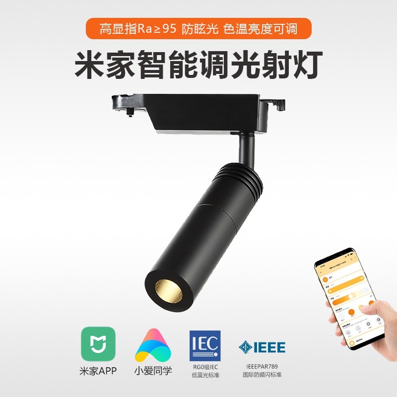 米家智能聚光小射灯调光调色餐饮酒吧清吧轨道磁吸聚焦灯小爱同学