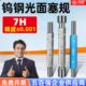 钨钢光面双头塞规H7通止规合金光面量规通止规检具钨钢量棒销塞规