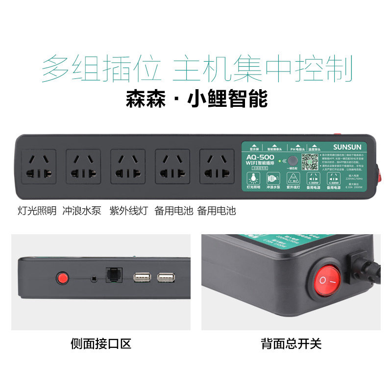 森森鱼缸wifi控制器智能鱼缸定时器开关插座水族箱控制器专用插排