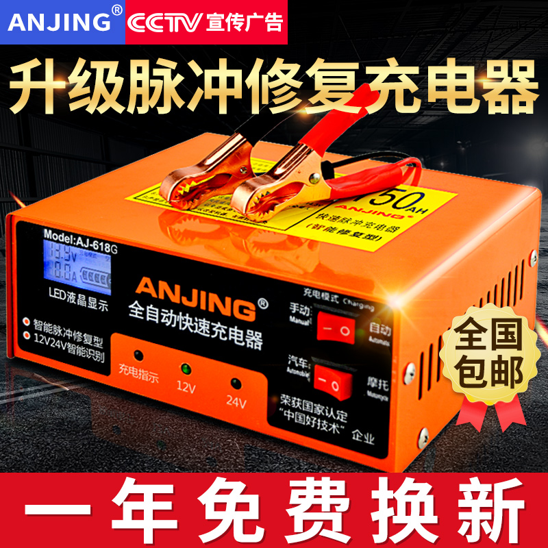汽车电瓶充电器12v24v伏蓄电池摩托车全自动大功率充电机智能修复
