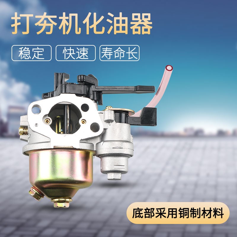 汽油发动机配件168Fm冲击夯化油器5.5H/P6.5HP/GX160夯化油器