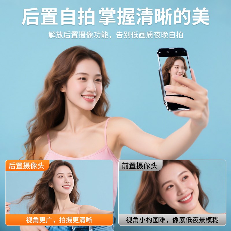 手机后置自拍显示屏拍摄通用新款拍拍宝主播网红旅游自拍神器远程
