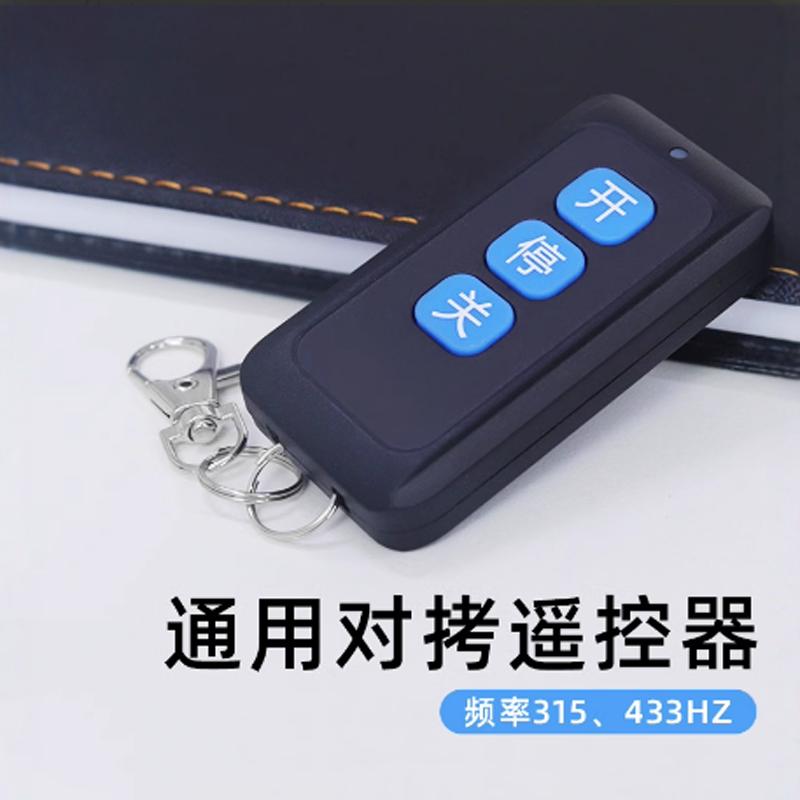 电动卷帘门伸缩门道闸车库超远距离433/315新款对拷遥控器